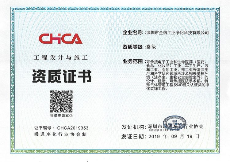 三級工程設(shè)計與施工資質(zhì)