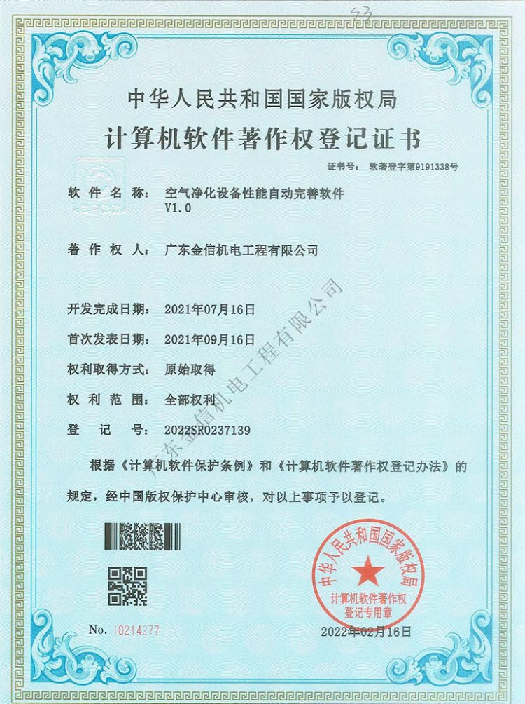 空氣凈化設(shè)備性能自動完善軟件